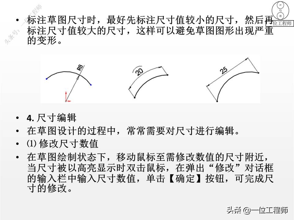 入门SolidWorks设计：学会使用SW进行草图设计，为零件设计做准备