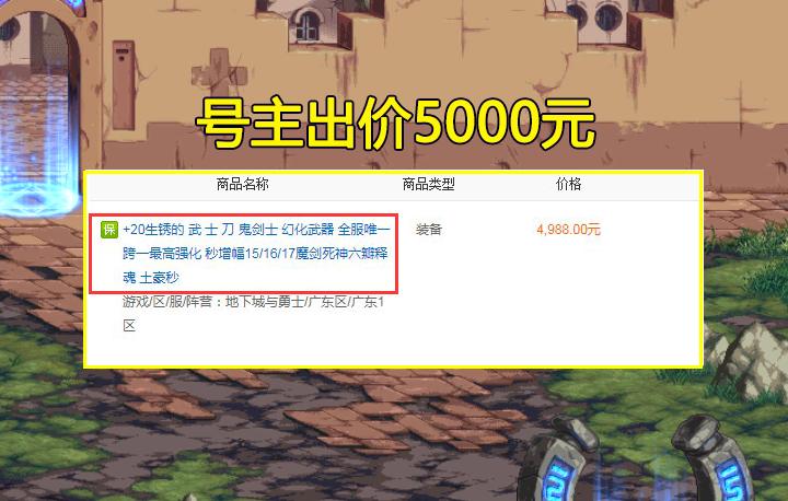 dnf最高增幅武士刀,dnf最贵的太刀