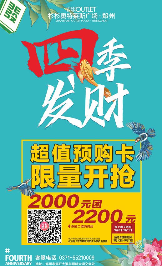 杉杉奥特莱斯五周年庆,力度空前