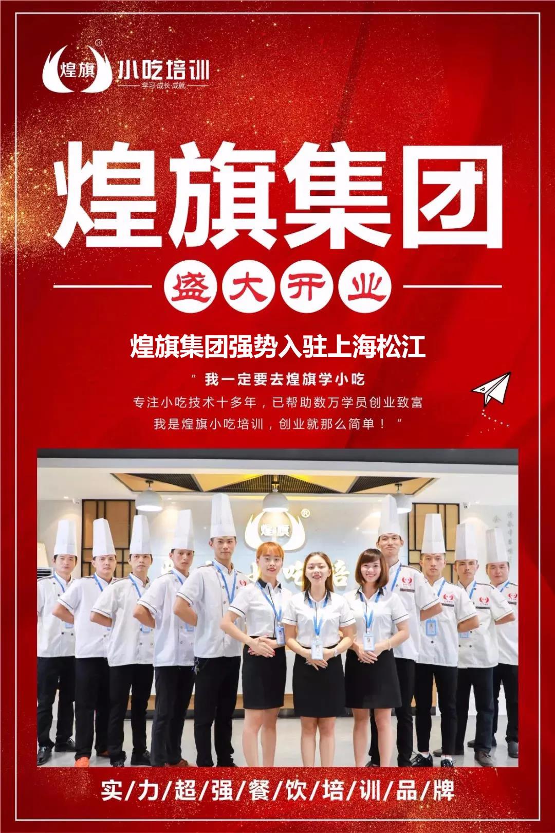 煌旗新店新消息,煌旗上海