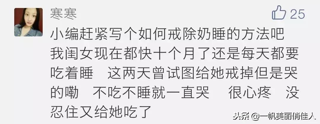 戒奶睡整觉成功案例,戒掉奶睡哄宝宝睡觉的方法