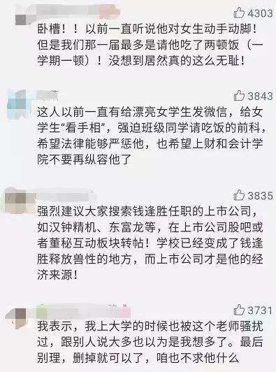 上海财经大学副教授侵害女学生,上海财经大学教授侵害女学生