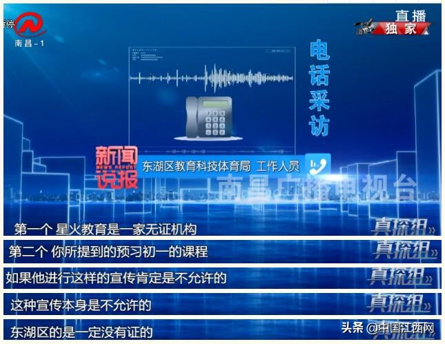 星火教育骗局揭秘,星火教育骗局