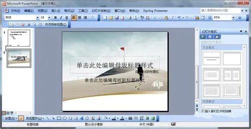 ppt模板制作的技巧和方法,整个ppt模板改成另一个模板