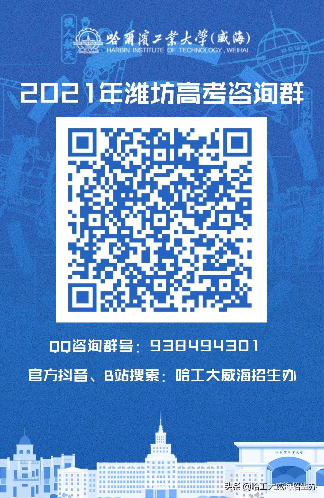 哈工大威海云咨询平台上线啦！qq咨询群、微信公众号、微博、抖音、bilibili……关注小招，获取更多招生资讯