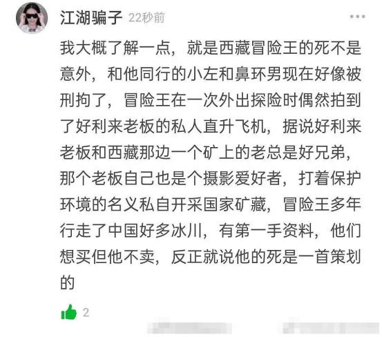 好利来辟谣与*藏西**冒险王事件有关联！老板爱摄影，因母亲开蛋糕店