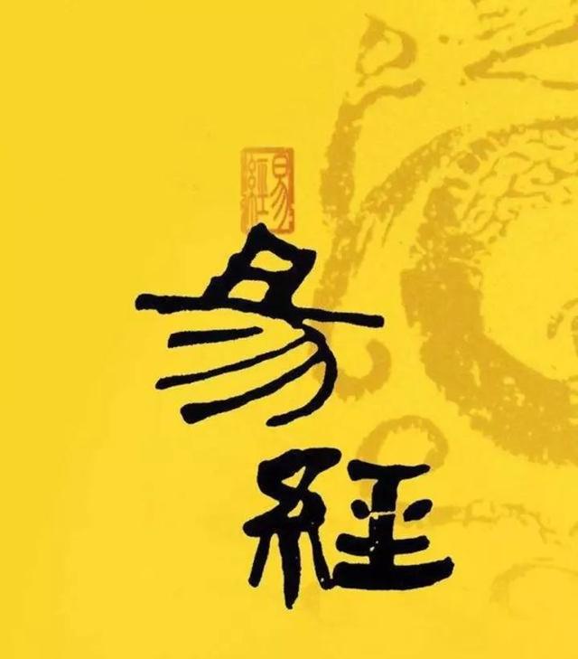 易经三十二卦是什么意思,易经全书白话讲解第一集