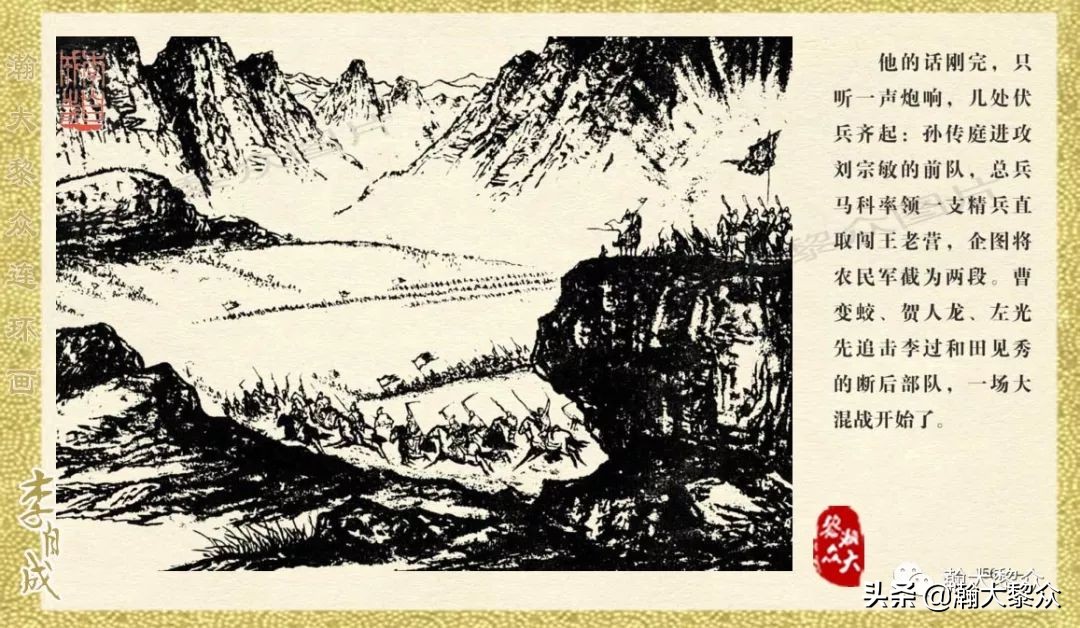 瀚大黎众连环画23集,上海版李自成连环画第1册