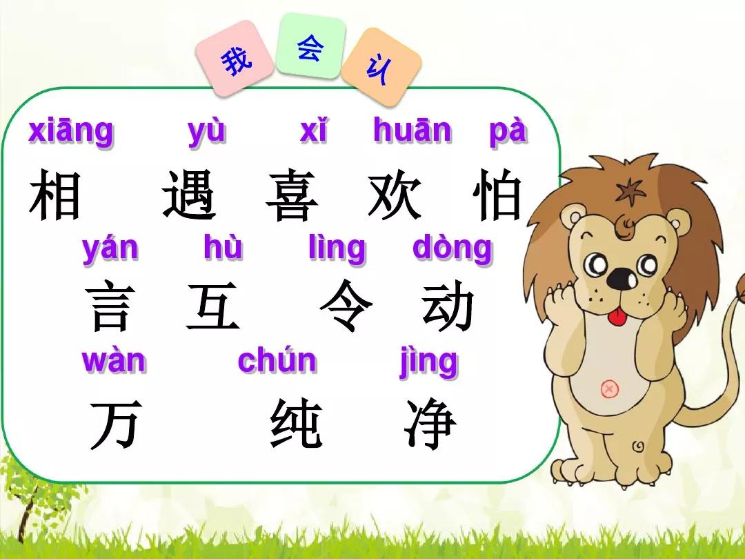 一年级下册猜字谜及时雨什么意思,一年级下册语文第4课猜字谜视频