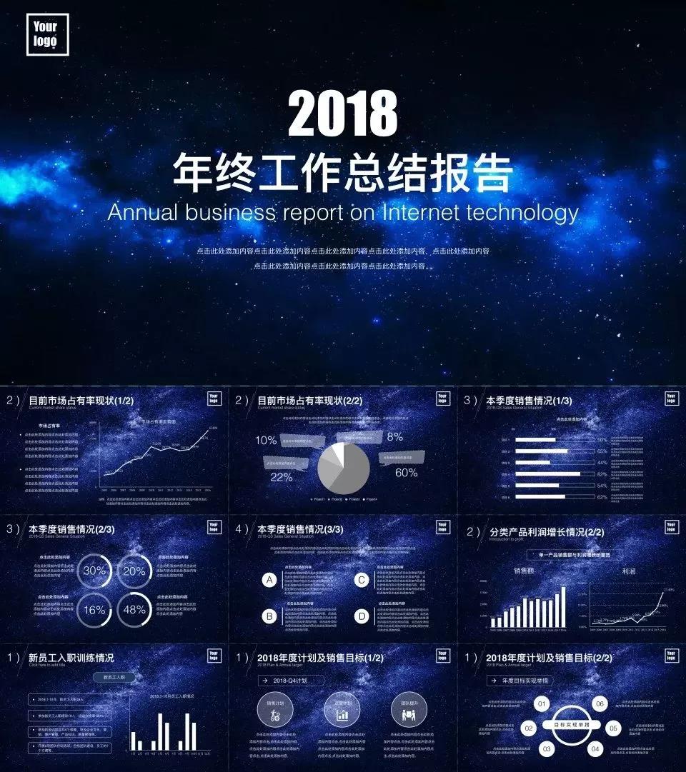 ppt星空模板免费下载,简洁时尚深蓝星空风ppt模板