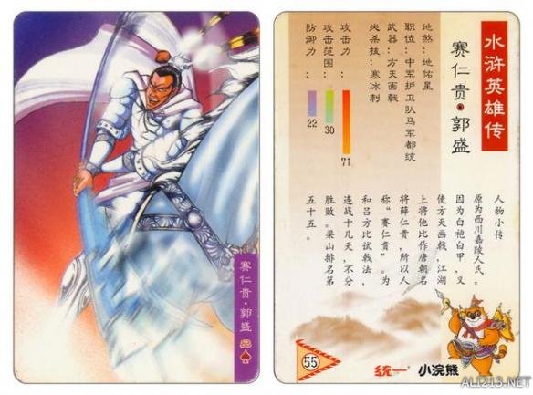 80年代的回忆水浒卡,80后的水浒卡图片