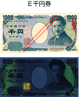 日元2004年E版千元纸币欣赏