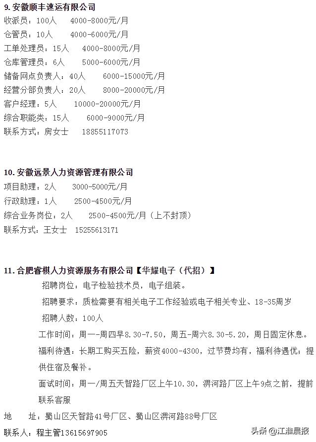 一大波高薪岗位来袭,一大波招聘来了部分岗位月薪3万