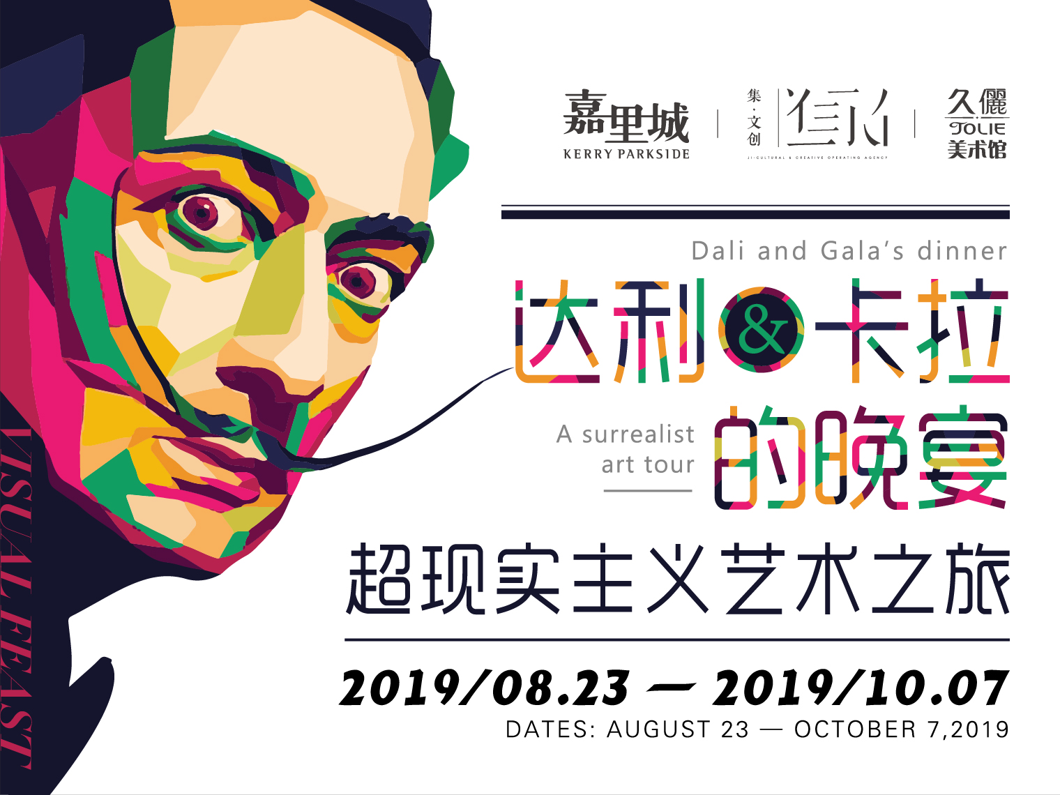 达利异想天开艺术展,达利超现实主义真迹展