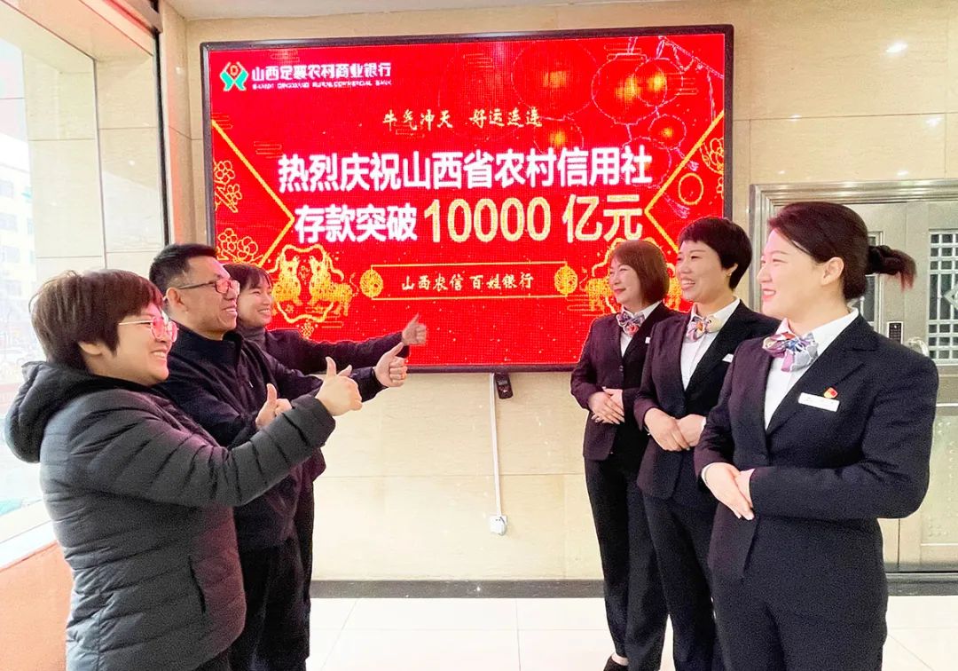 存款突破10000亿元!表情包带你分享山西农信人的激情和喜悦
