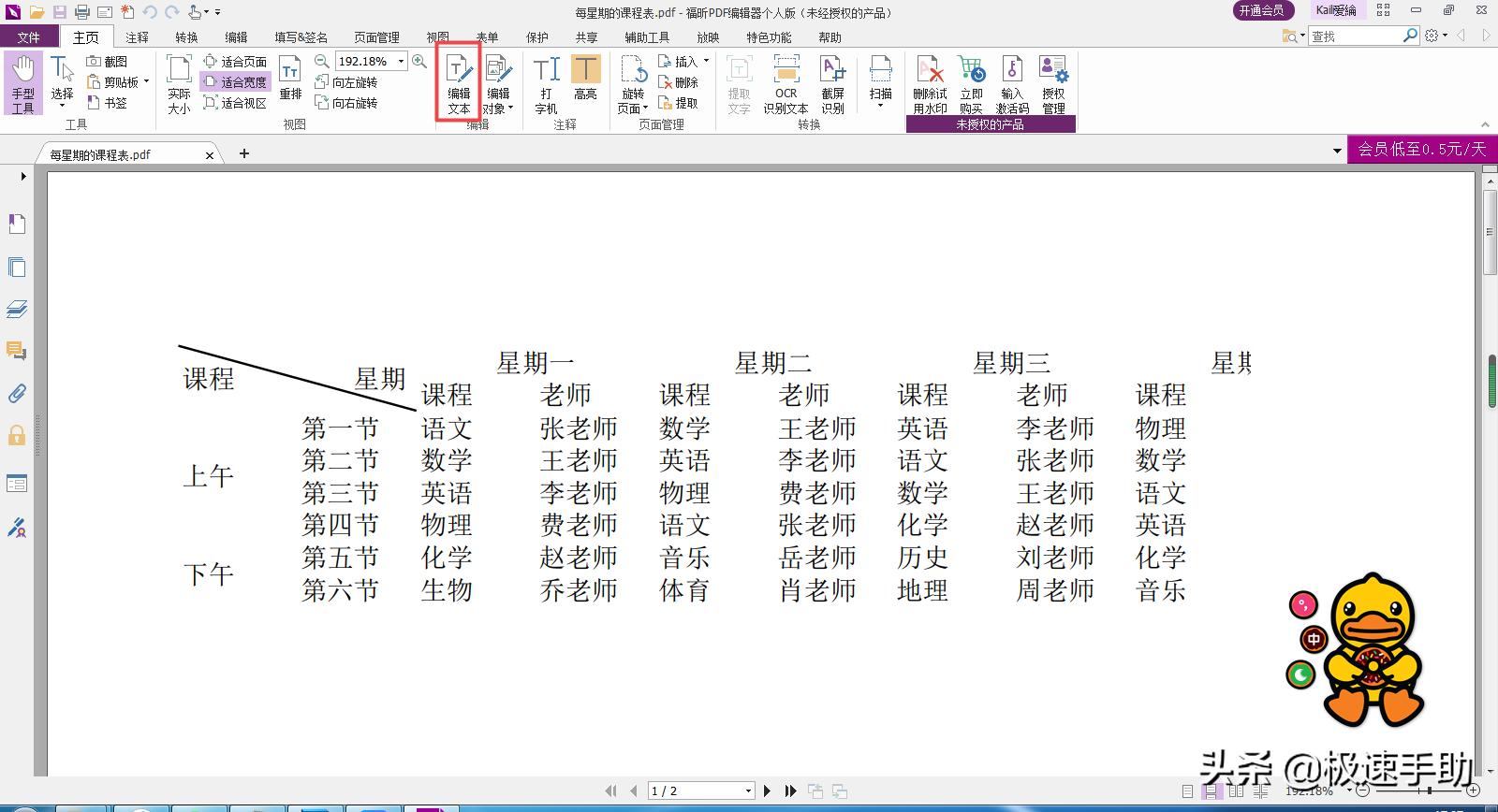 pdf福昕编辑器怎么更改页面尺寸,pdf福昕编辑器怎么修改