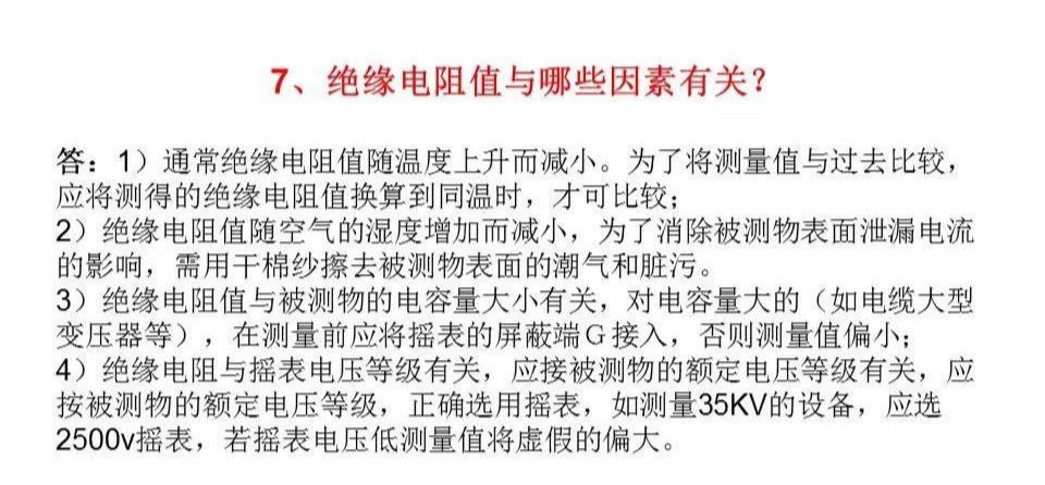 绝缘摇表如何摇,怎样使用电气摇表