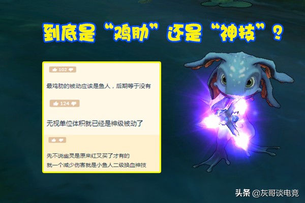 小鱼人被动减免多少伤害,小鱼人怎么放技能伤害最大