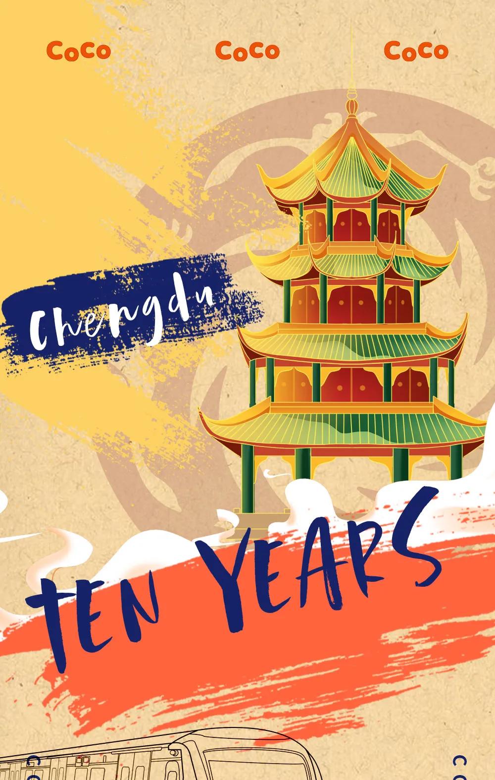 全场5折任喝？CoCo成都十年，带你实现饮品自由