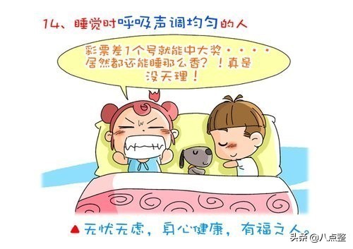 床上睡像怎么样，就是什么人！看完后，真是太准了