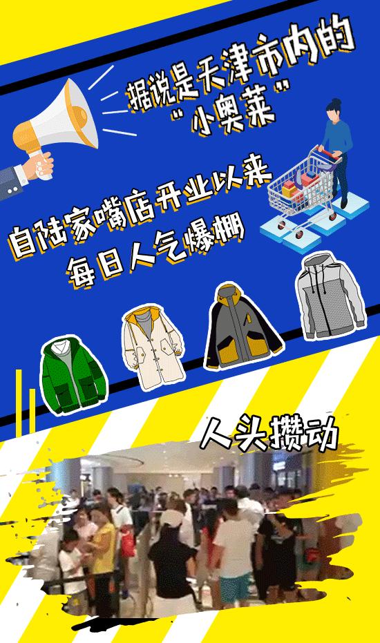 天津新开业的奥莱,天津奥莱新店