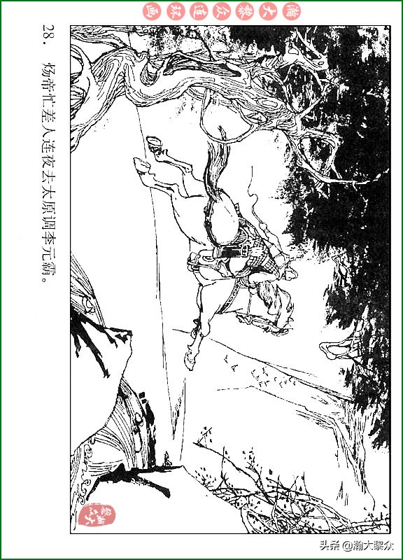 瀚大黎众连环画说唐,瀚大黎众连环画西游记全集