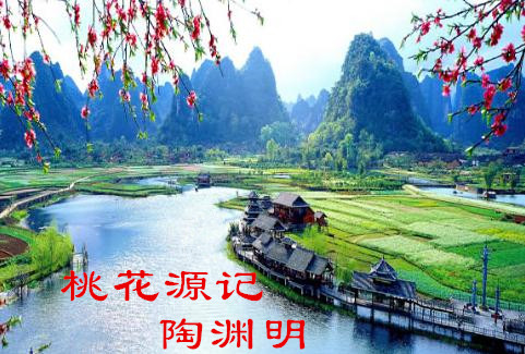 陶渊明世外桃源讲解视频,陶渊明带你走进世外桃源