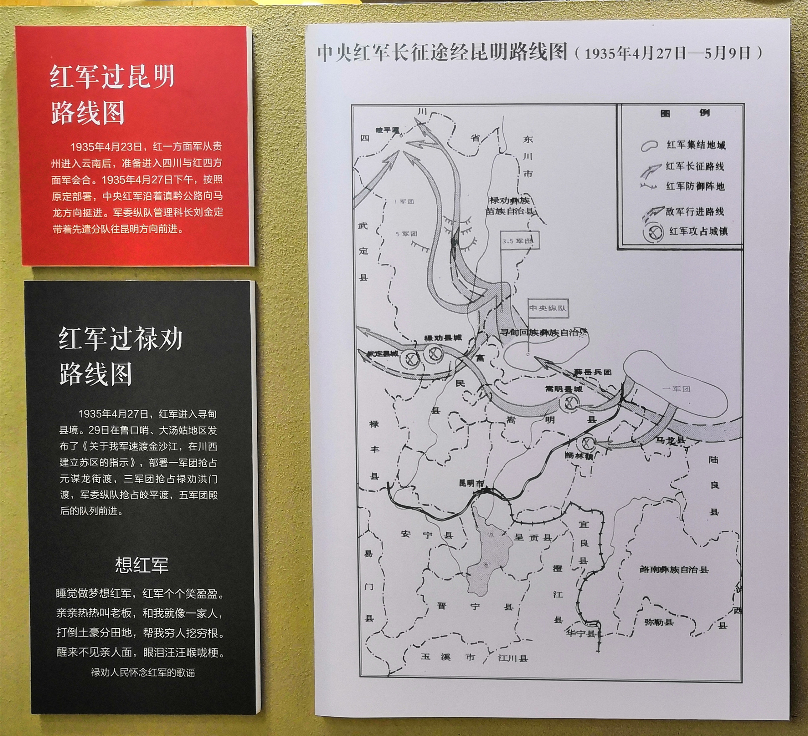 重走长征路2019.4.29云南禄劝县翠华毛主席长征路居旧址