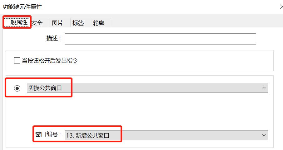 威纶通触摸屏公共窗口怎么添加,威纶触摸屏公共窗口