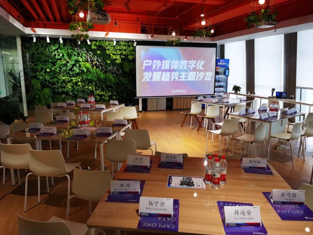 数字一百携手申通德高、新潮传媒等共话户外媒体数字化发展趋势