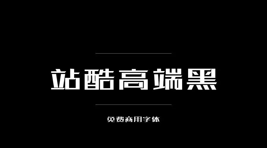 ps有没有什么字体资源免费的,ps字体包下载大全免费官网