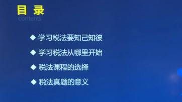 刘颖讲税法,刘颖税法