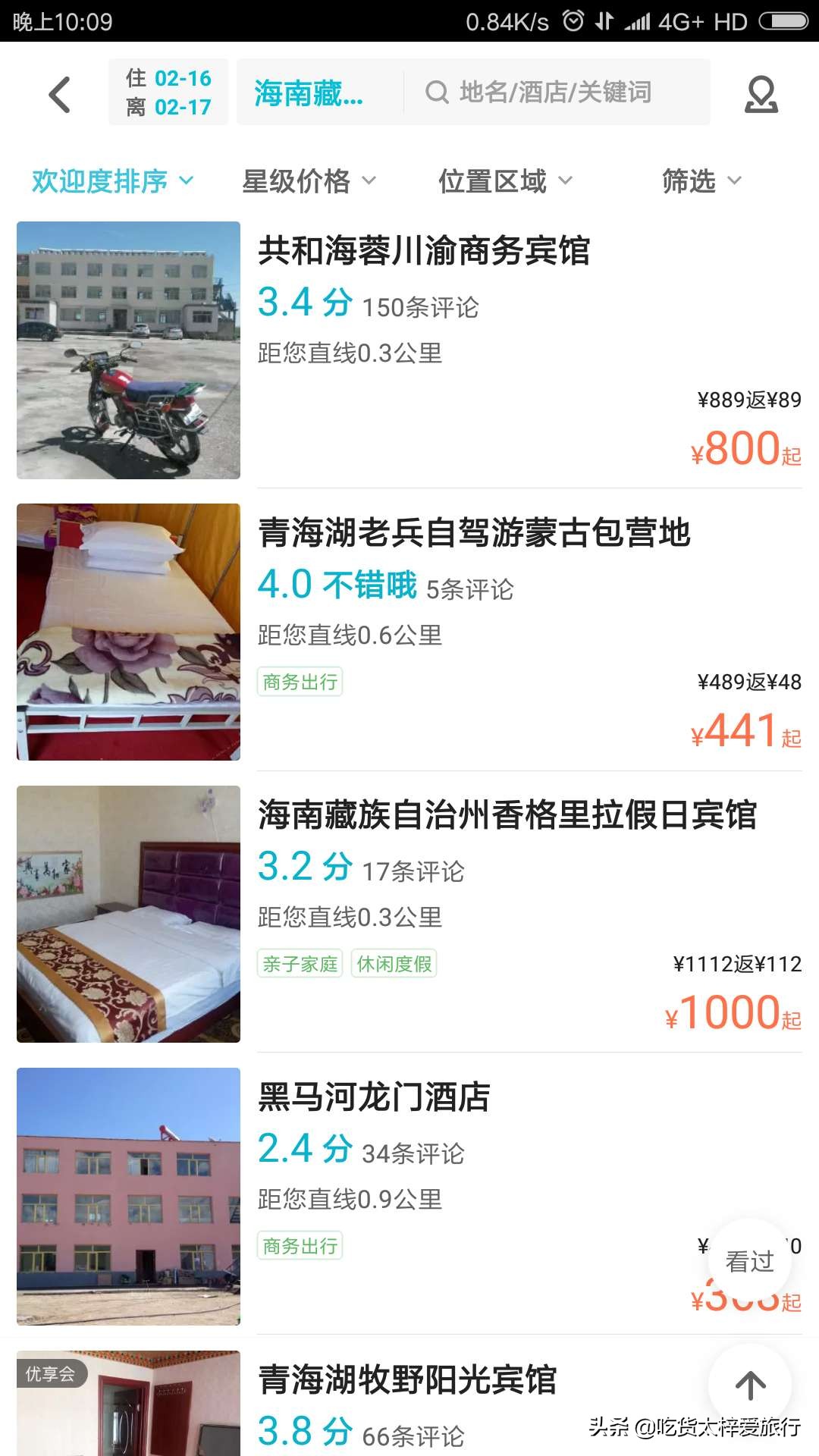 青海湖黑马河宾馆,青海湖大环线宾馆推荐