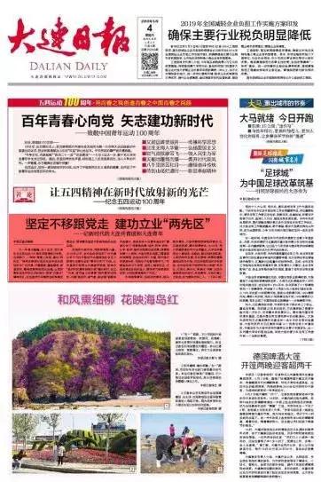 《大连日报》：《坚定不移跟*党**走建功立业“两先区”——记新时代的大连共青团和大连青年》