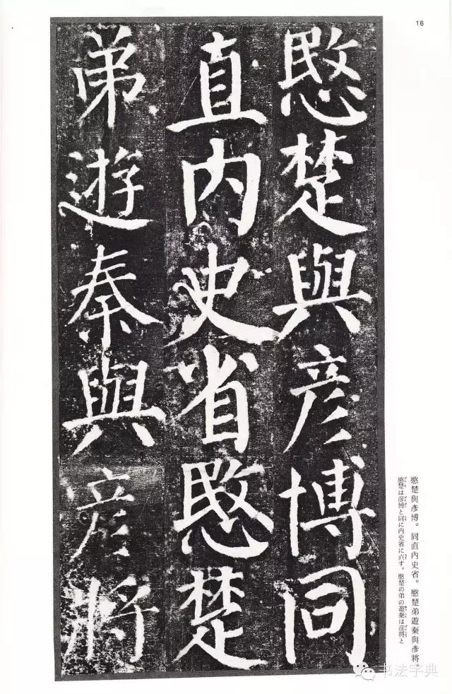 颜真卿颜勤礼碑字帖,颜真卿颜勤礼碑译文