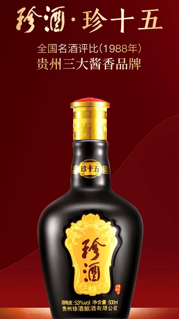 贵州珍酒匠心之作,贵州珍酒最值得收藏的是哪一款