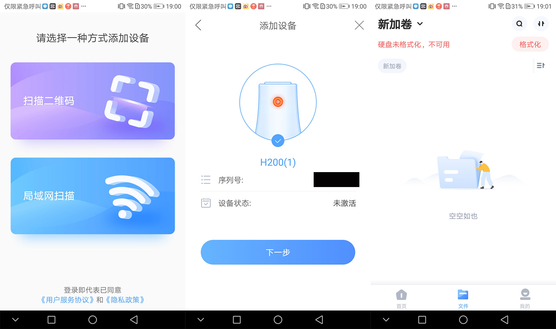 海康威视nash200使用教程,海康威视h200nas电脑版