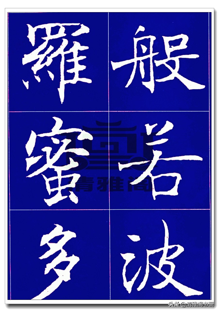 沈尹默北京大学,沈尹默心经小楷