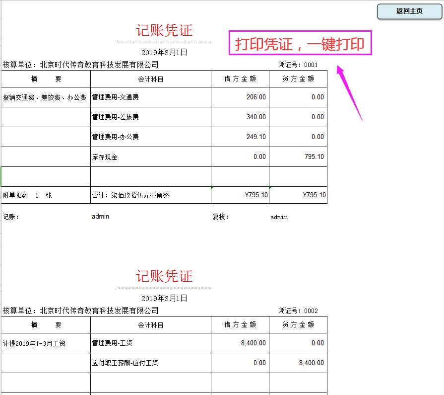 代理记账专用财务软件,有什么智能记账财务软件