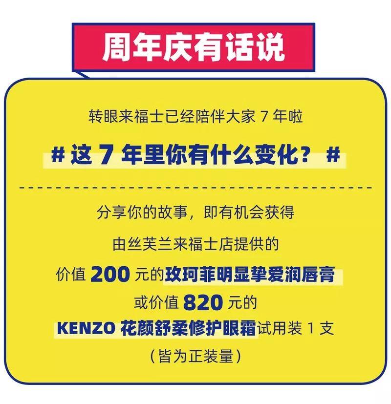 来福士9月6号开业优惠,来福士购物指南