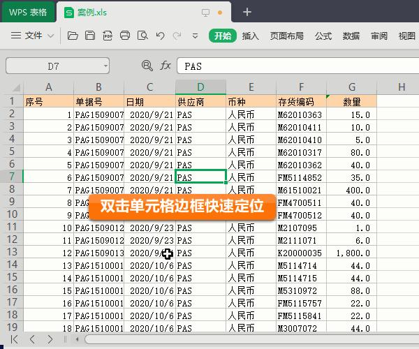 18条职场人士最常用的WPS技巧,送给你!