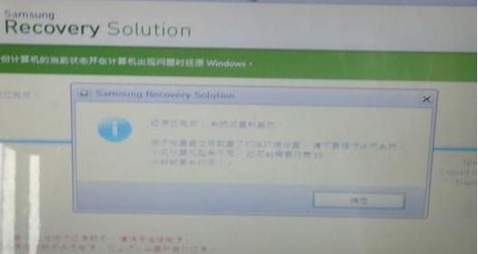 三星笔记本电脑系统恢复操作步骤,三星笔记本系统还原教程