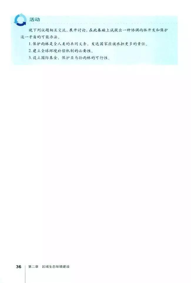 高中地理必修三全套教学视频,高中地理必修三知识总结