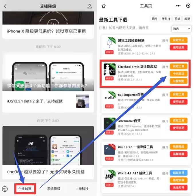 ios14u盘越狱方法,u盘越狱详细步骤ios10.3