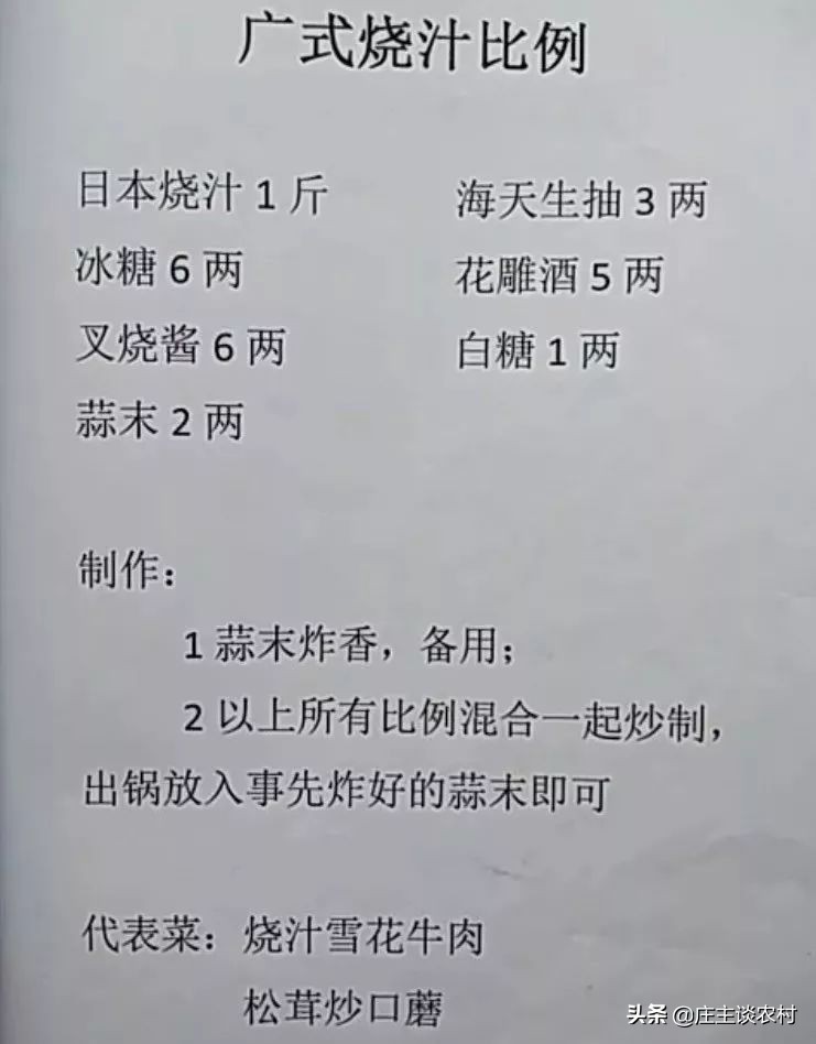 厨师手写配方大全集,商用厨师配方教程