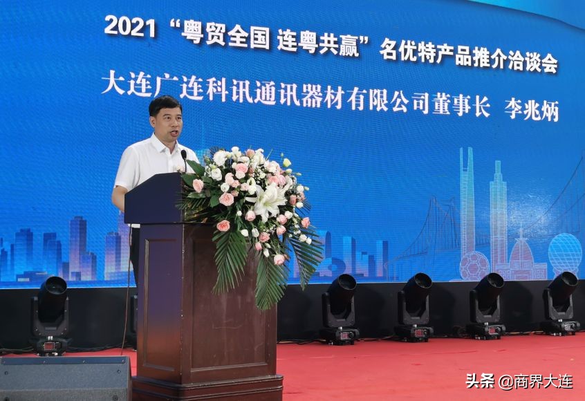 2021“粤贸全国•连粤共赢”名优特产品推介洽谈会在连隆重启幕