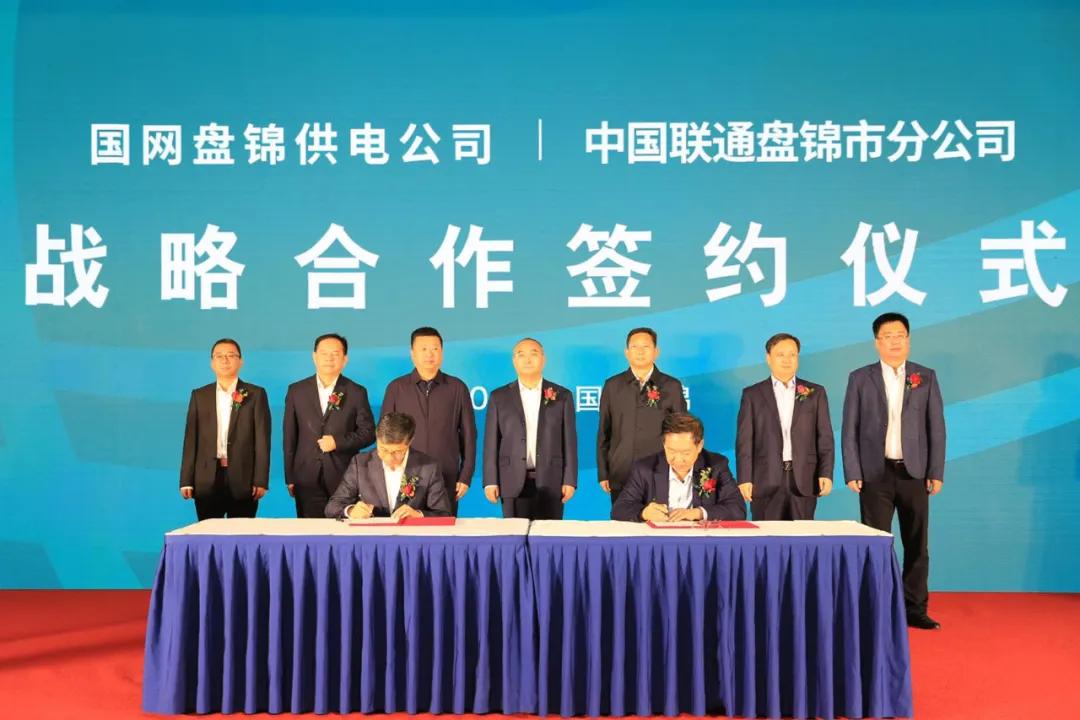 国网盘锦,中国联通辽宁盘锦分公司