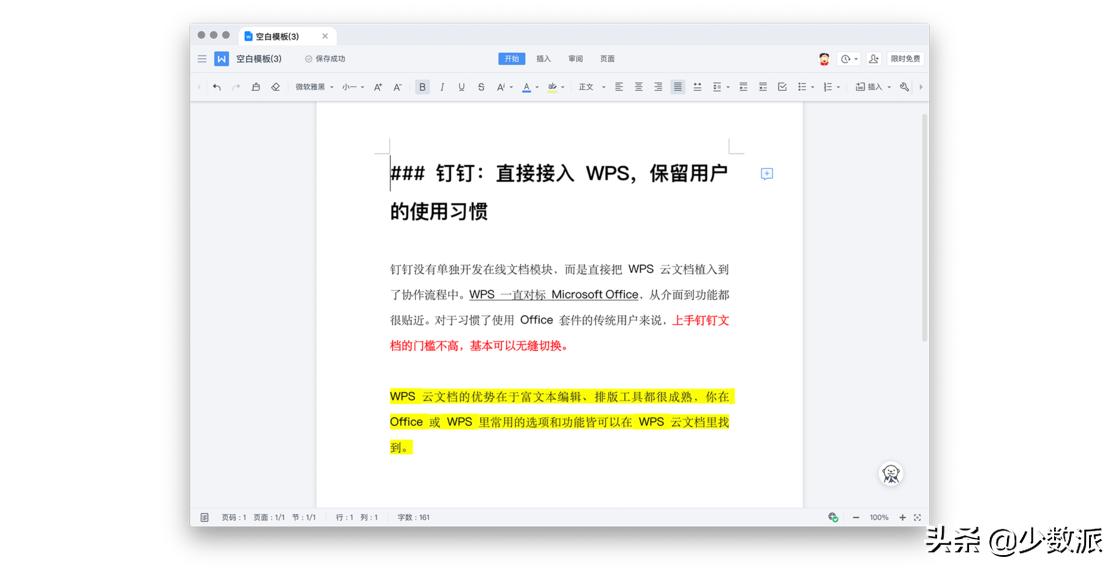 飞书微信企业版和钉钉哪个最好用,钉钉企业在线办公软件