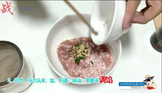 “智老师的招招鲜”微视频课程15《马兰头馄饨》(附视频)