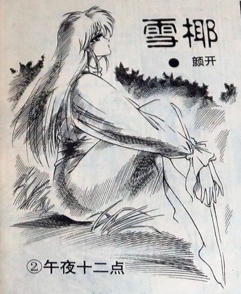 这本杂志只活了1岁,却让一代人见过中国漫画最好的时光